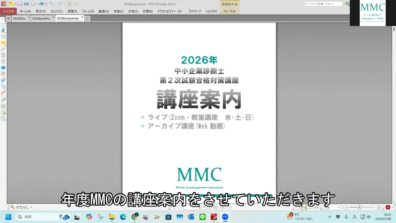 中小企業診断士2次試験 MMC対策講座一式 知識集・事例問題・解説集・DVD付 中小企業診断士 第2次試験 事例IVの解き方[現役講師の解き方を大公開