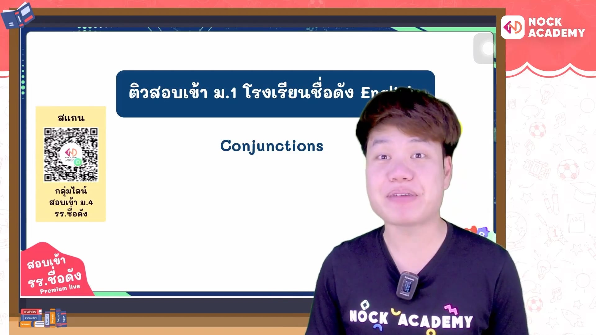 เตรียมสอบเข้า ม.1 โรงเรียนชื่อดัง ตอนที่ 9 คำสันธาน