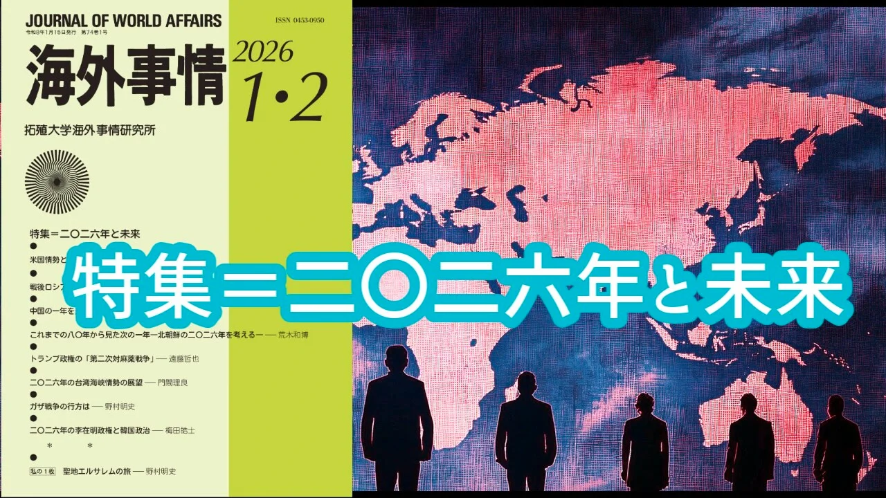 『海外事情 2026年1・2月号』CM【HP用】