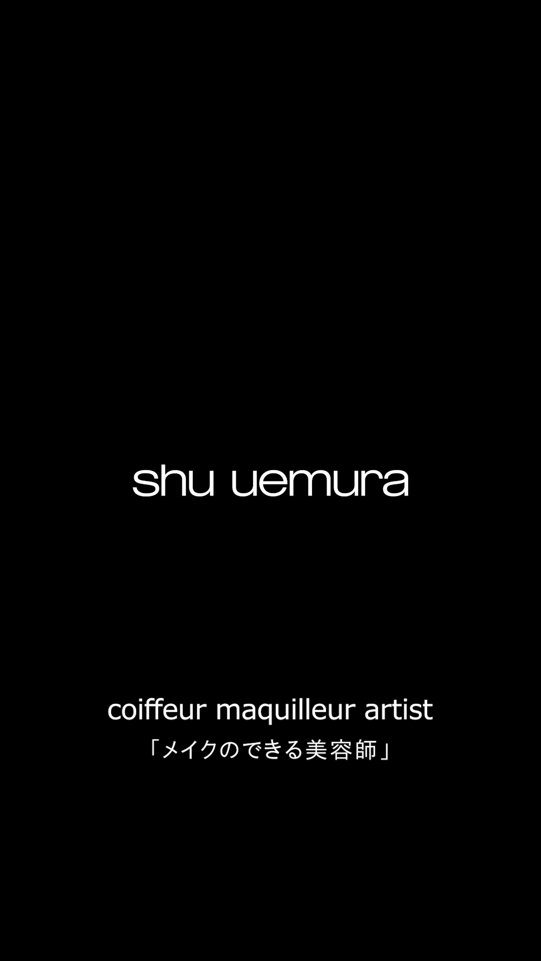 アトリエメイド by シュウ ウエムラ | ATELIER MADE by shu uemura