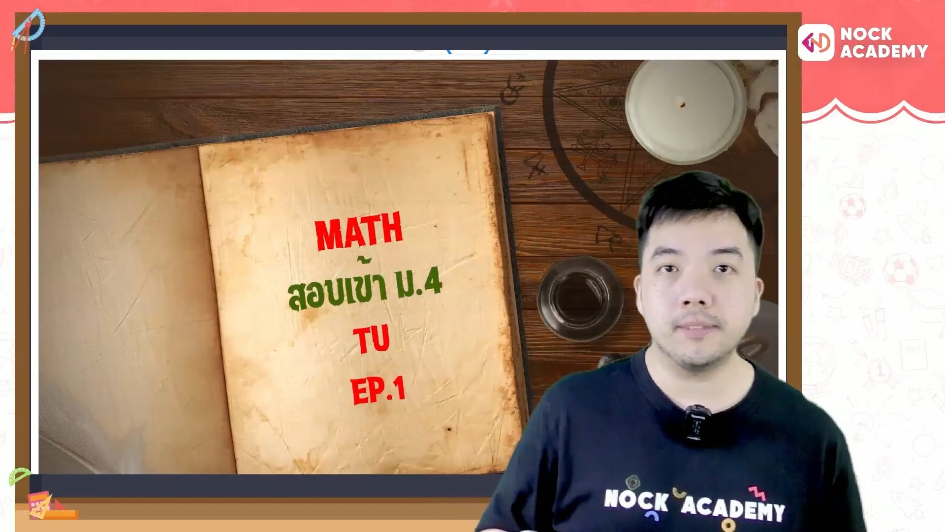 ติวสอบเข้าม.4 คณิตศาสตร์ เตรียมอุดม ตอนที่ 1