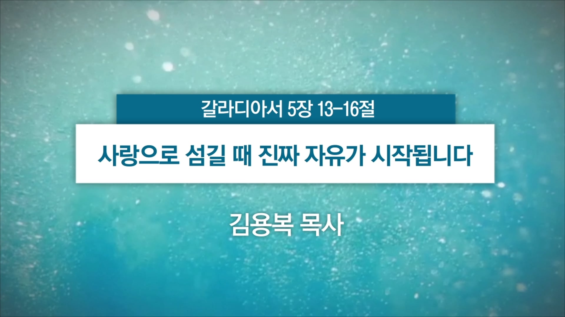 2026년 01월 18일 주일예배