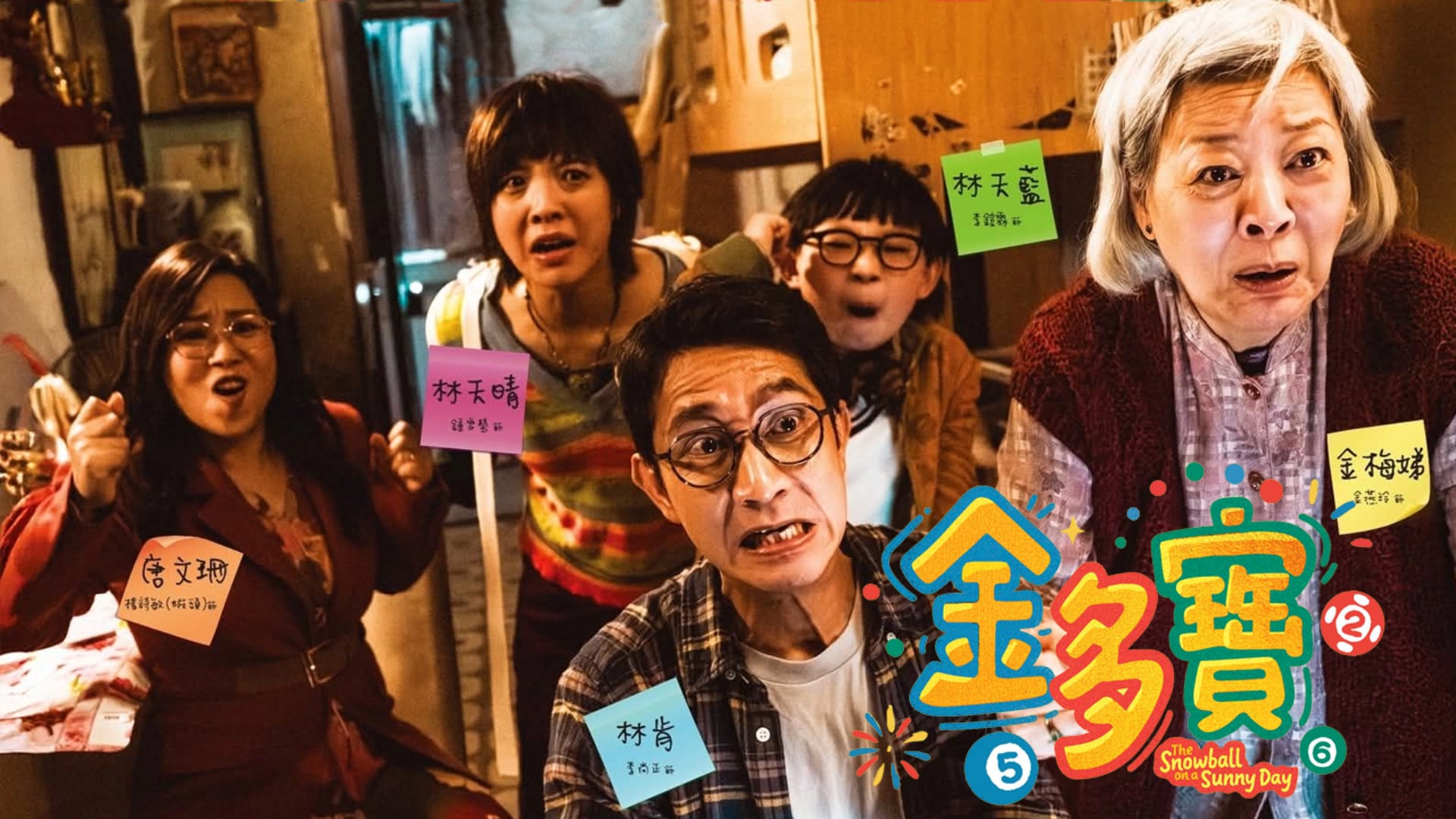 The Snowball on a Sunny Day (金多寶)