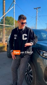 Thumbnail for video Ώρα για μπάλα; Ώρα για Chery