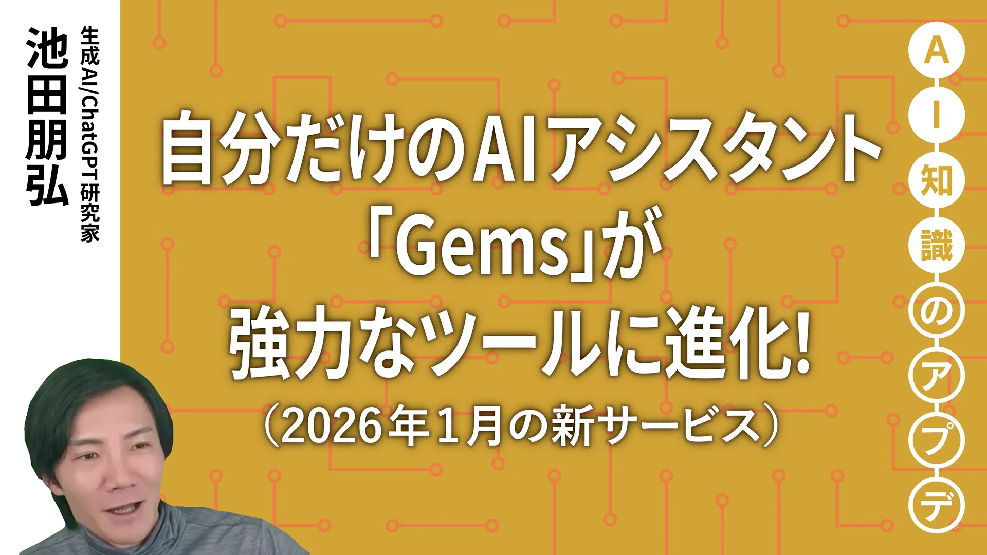 最新の生成AIサービス】自分だけのAIアシスタント「Gems」が強力な