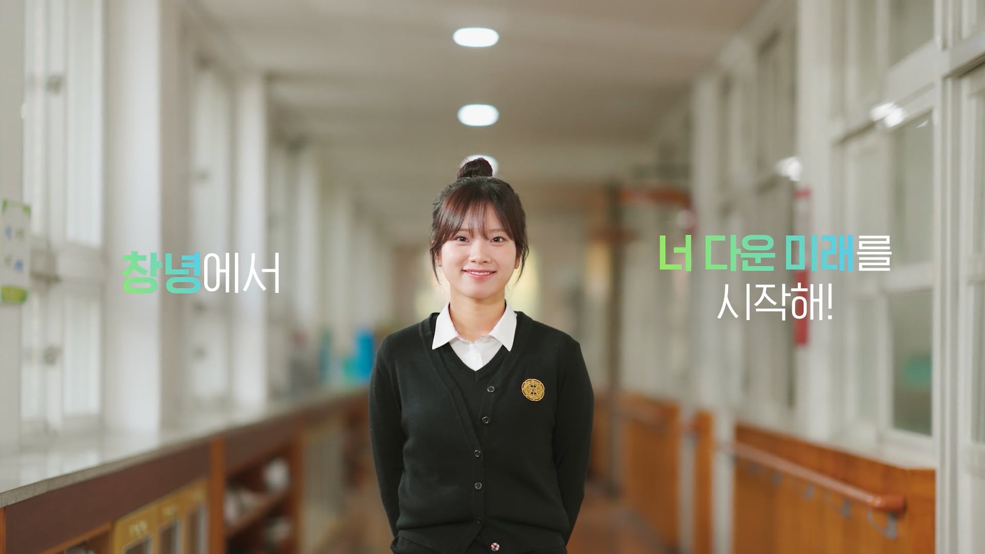 창녕군 교육특구 영상[중고등학교편]