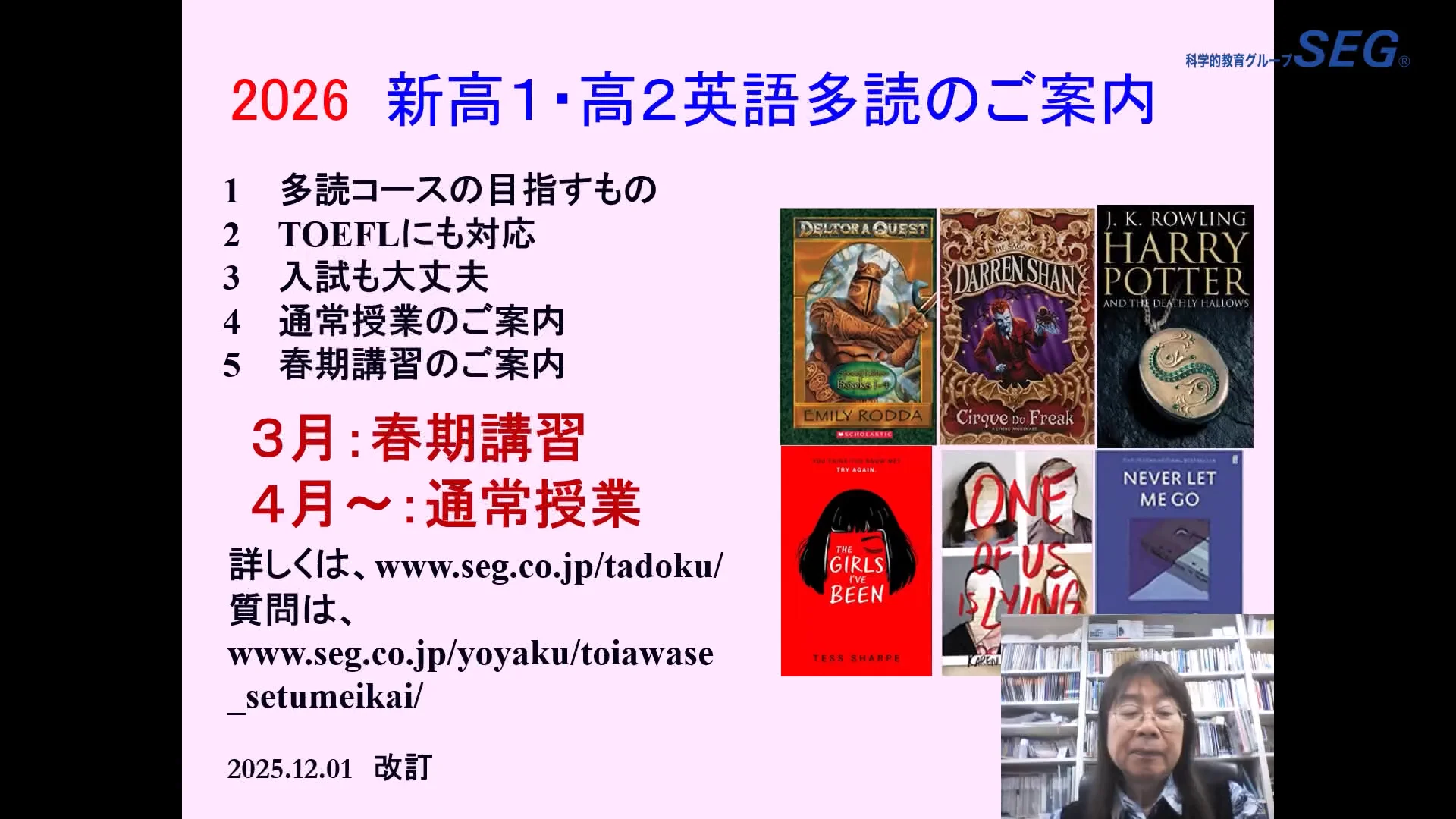 春期説明会_新高1｜科学的教育グループSEG