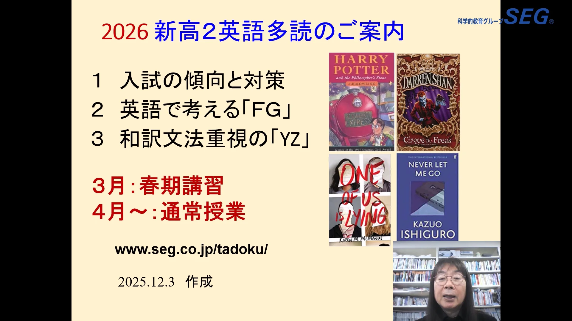 春期説明会_新高2｜科学的教育グループSEG