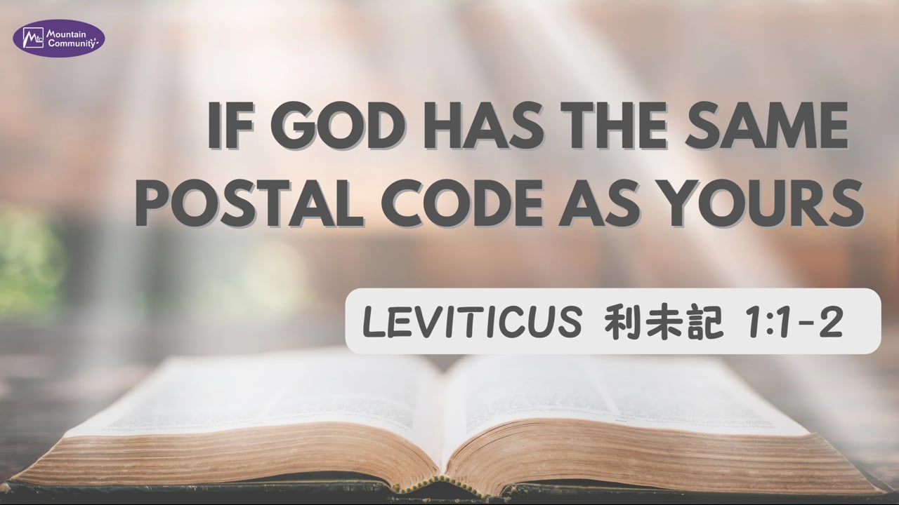 2026-01-18 If God has the same postal code as yours Leviticus 利未記 1:1-2 (Pastor Eugene)