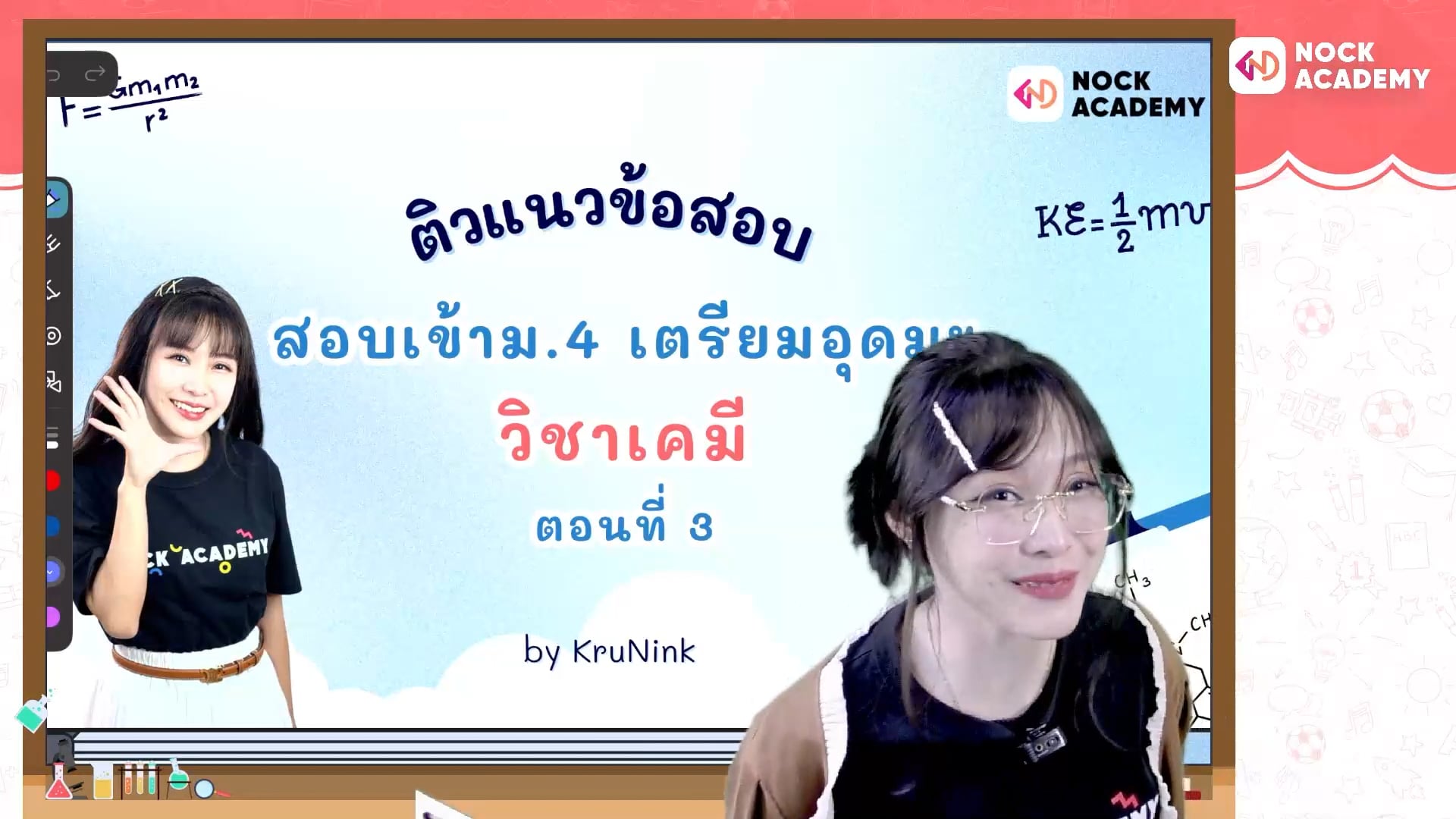 ติวสอบเข้าม.4 เคมี เตรียมอุดม ตอนที่ 3