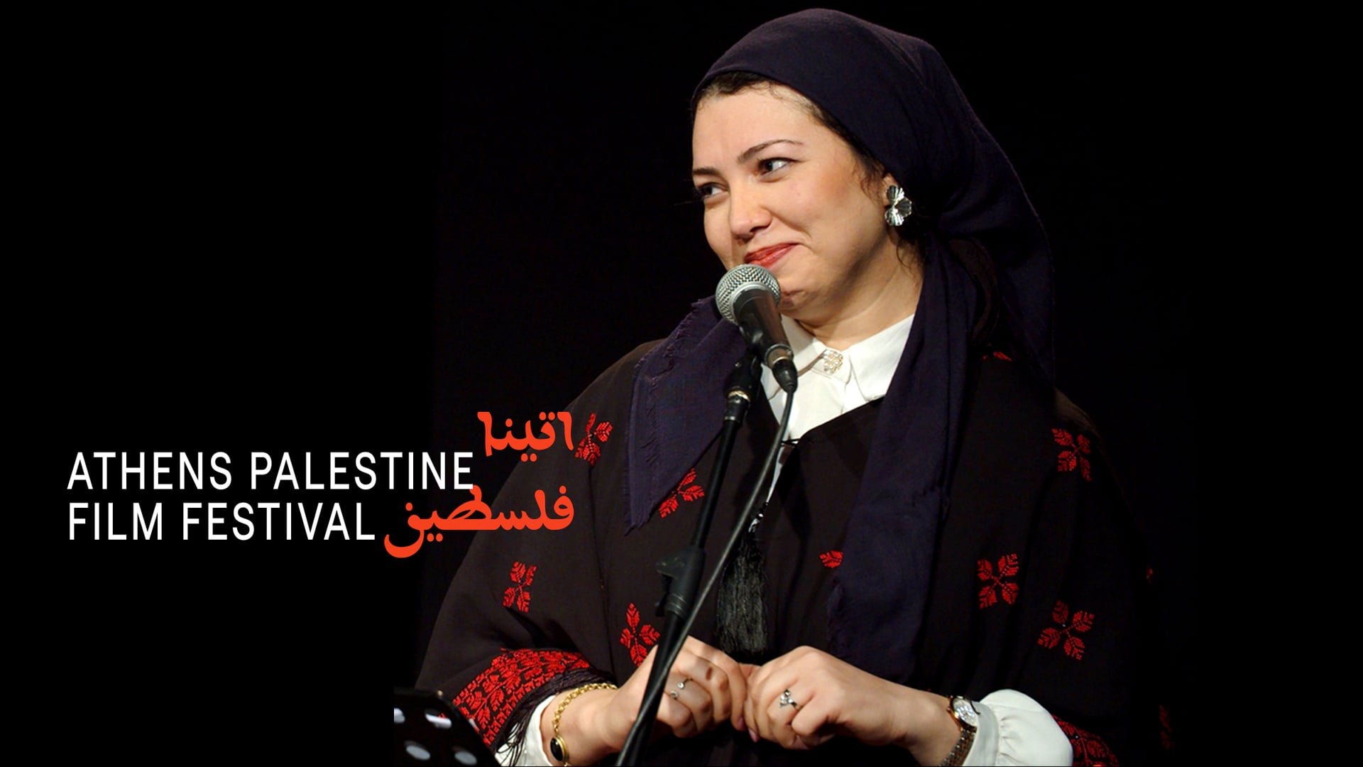 Athens Palestine Film Festival