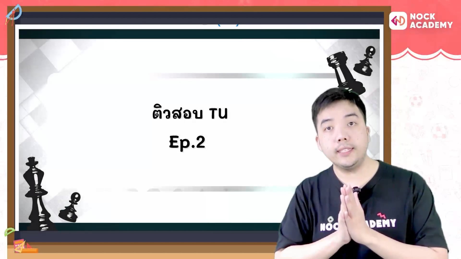 ติวสอบเข้าม.4 คณิตศาสตร์ เตรียมอุดม ตอนที่ 2