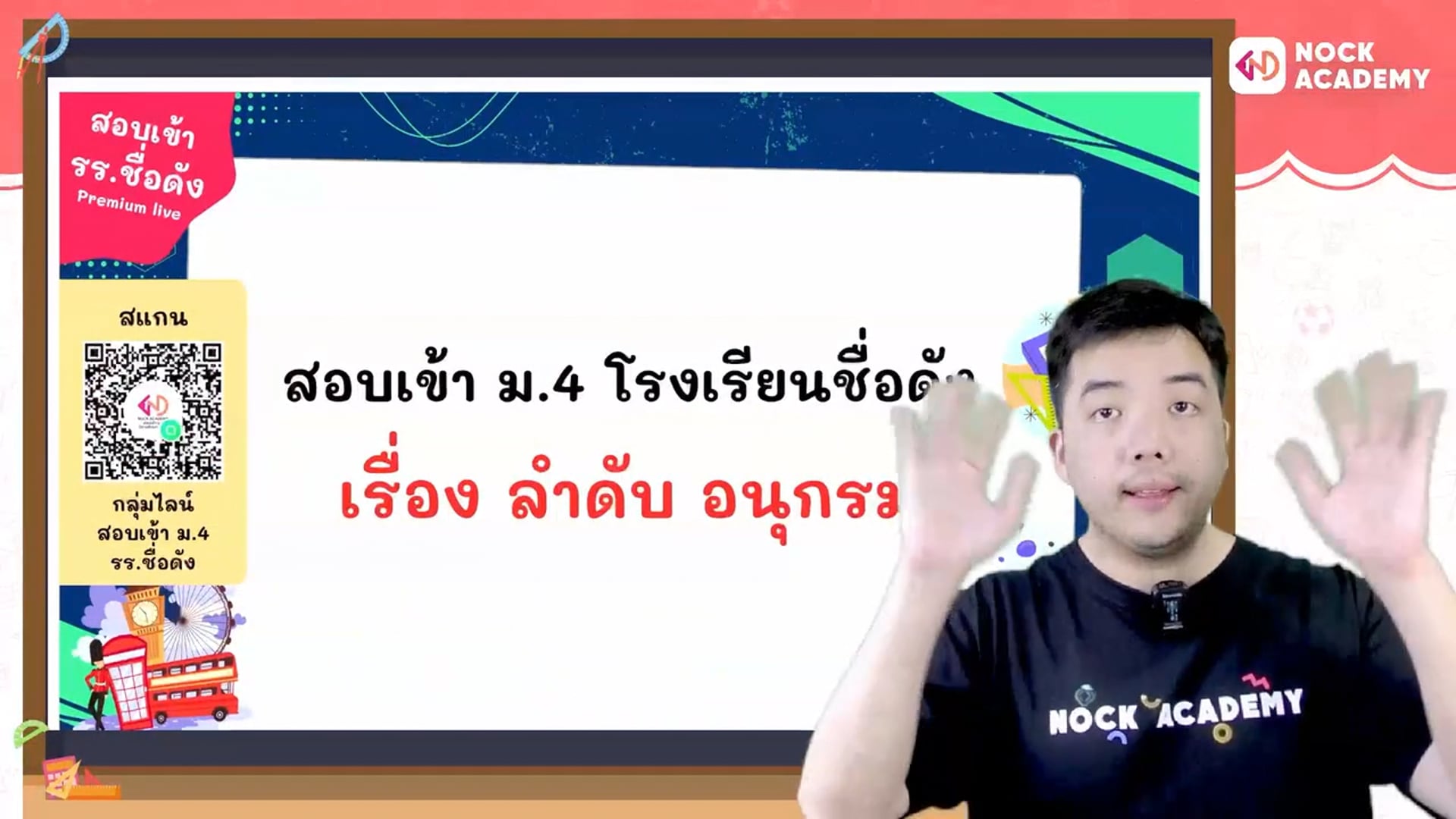 เตรียมสอบเข้า ม.4 โรงเรียนชื่อดัง ตอนที่ 10 ลำดับ อนุกรม (พื้นฐาน)