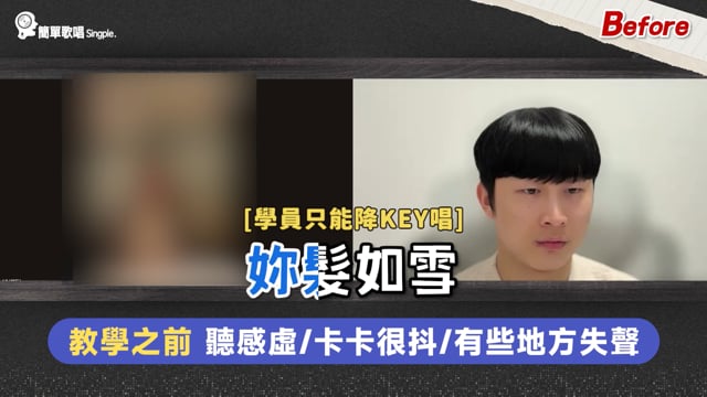 學員 Before / After