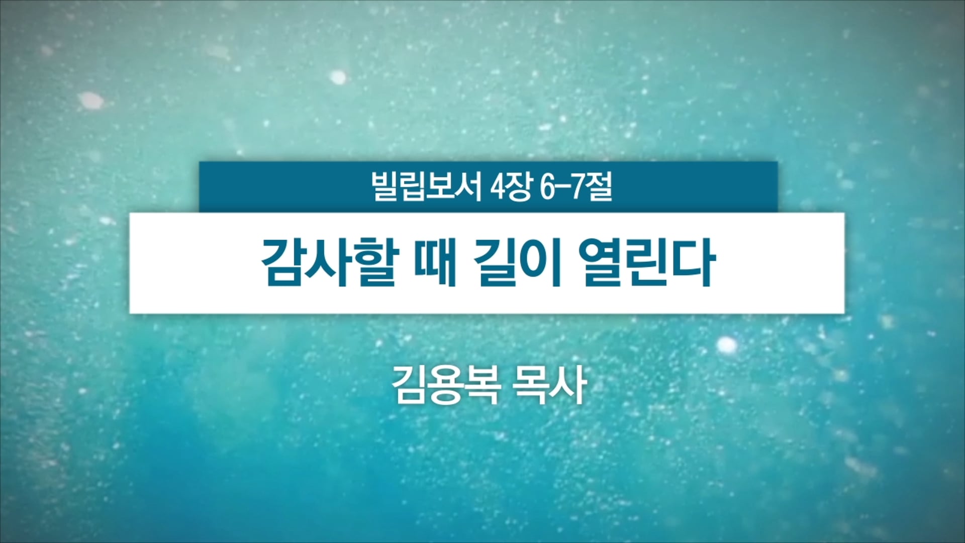 2026년 01월 25일 주일예배