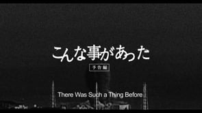 予告編