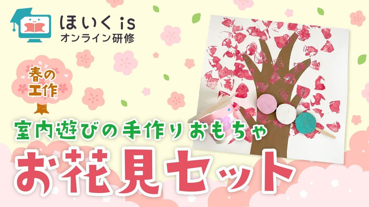 春のお花見セット｜春の製作