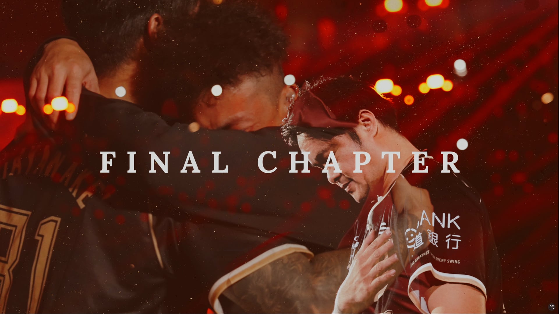 林智勝引退紀錄片ep3