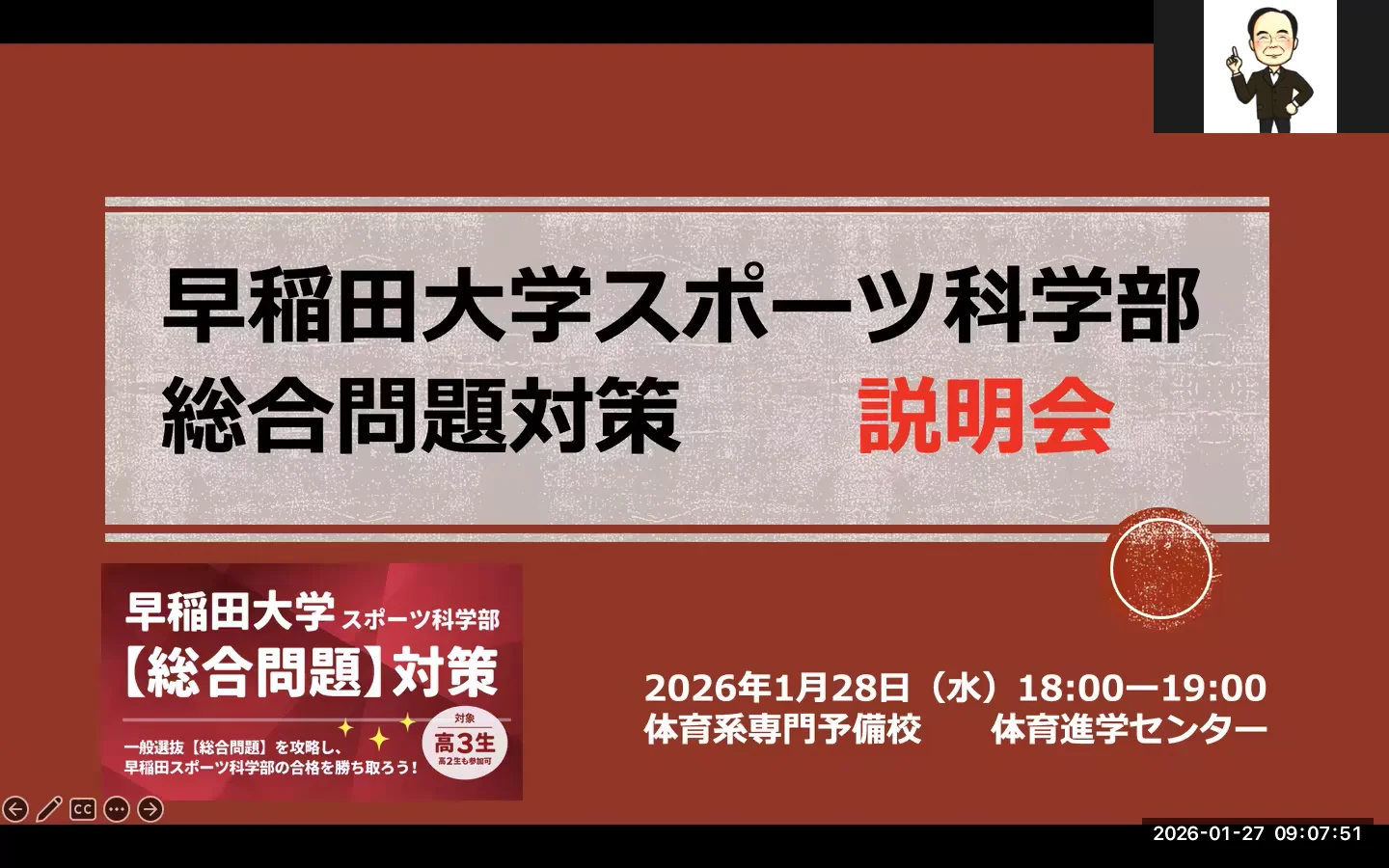 早稲田大学スポーツ科学部 【総合問題】対策 | 体育進学センター