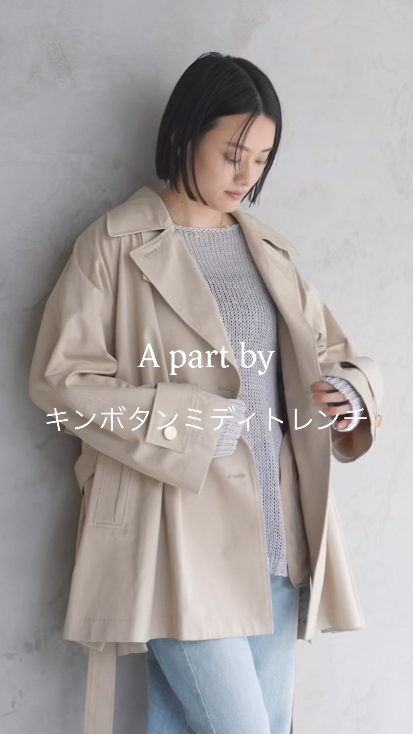 Sサイズ展開】キンボタンミディトレンチ | [公式]アパートバイ （A