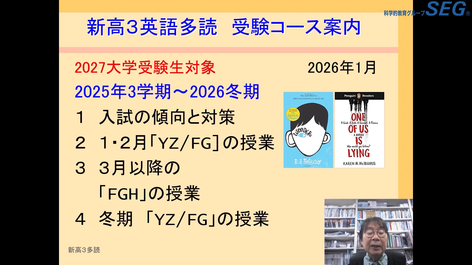 SEG【大学受験】物理 高2春季講習〜高3春期講習 テキスト・練習問題解答 春期説明会_新高3｜科学的教育グループSEG