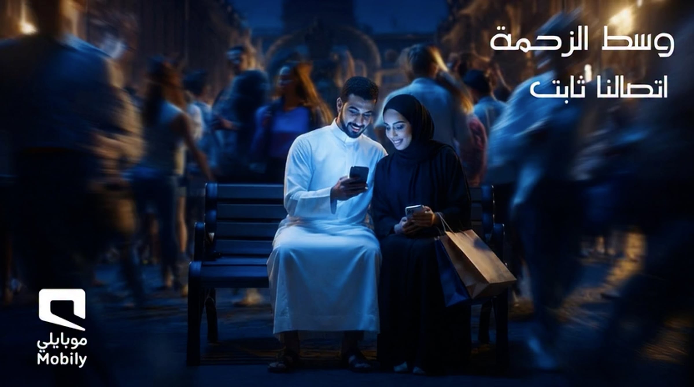 إعلان موبايلي