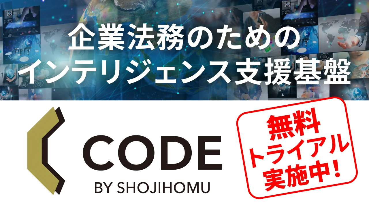 商事法務ポータル