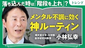 「ため息」は最高の呼吸／小林弘幸さん