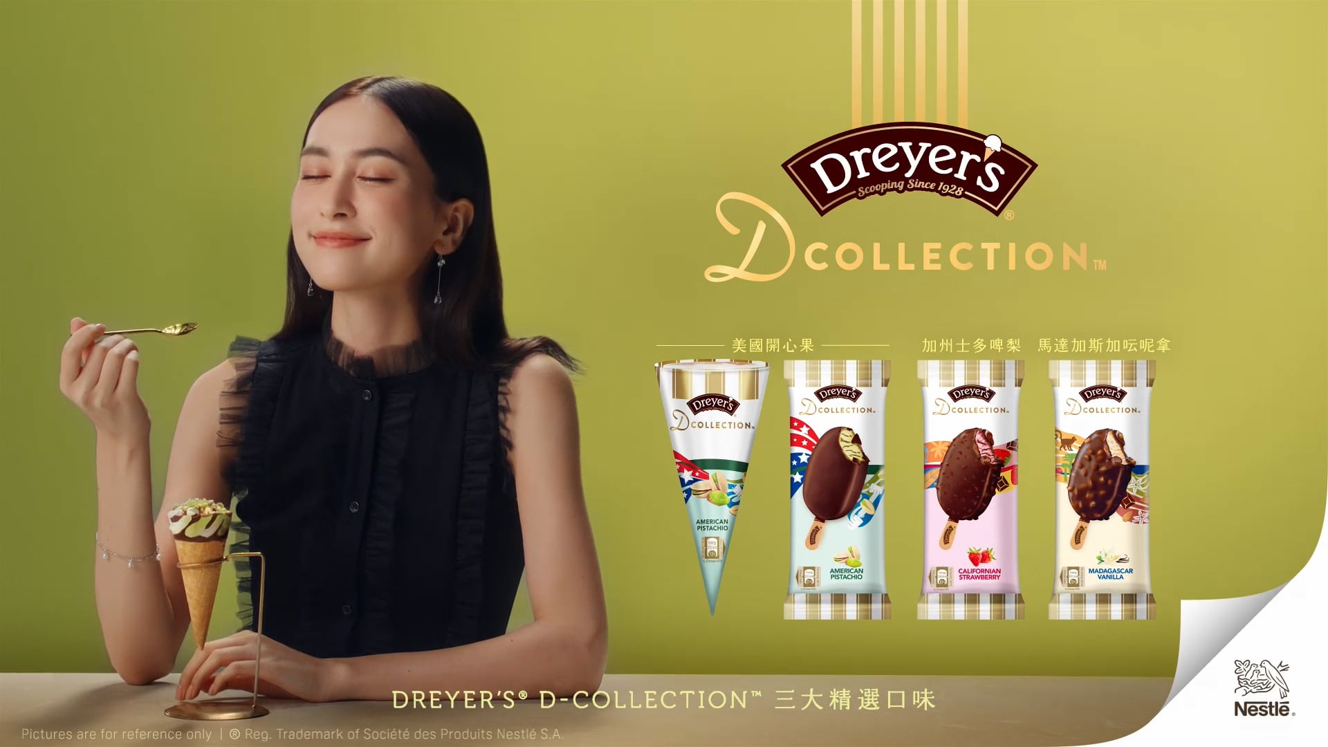 【雪糕品美學 Dessert, by Design】 DREYER’S® D-COLLECTION™ 以精緻甜品為靈感 推出三大精選口味