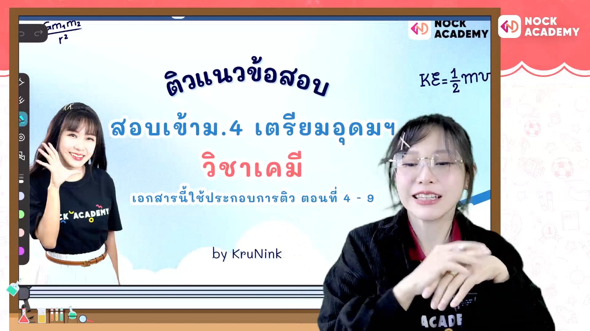 ติวสอบเข้าม.4 เคมี เตรียมอุดม ตอนที่ 4