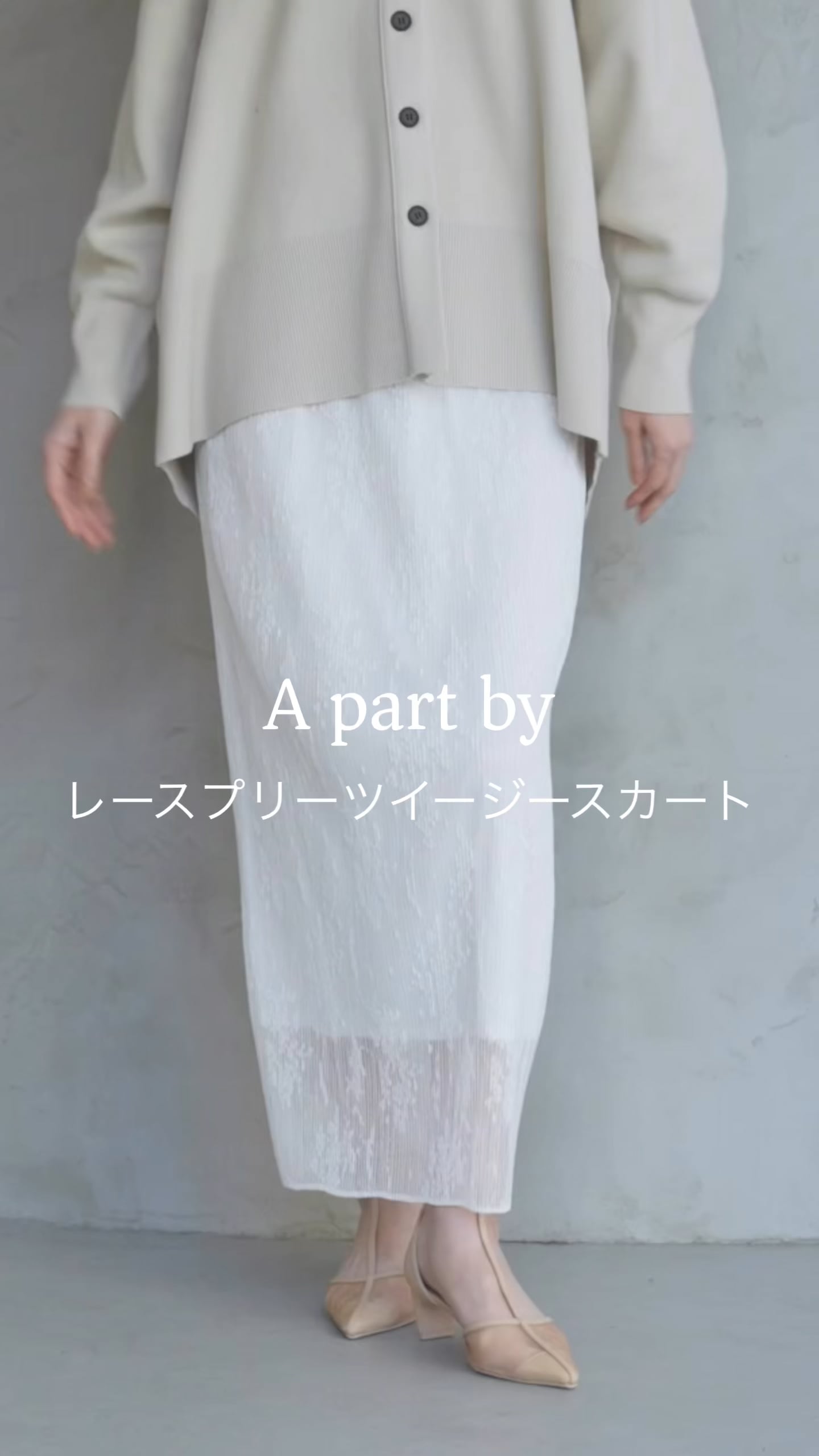 高評価シリーズ・Sサイズ展開】レースプリーツイージースカート/WEB