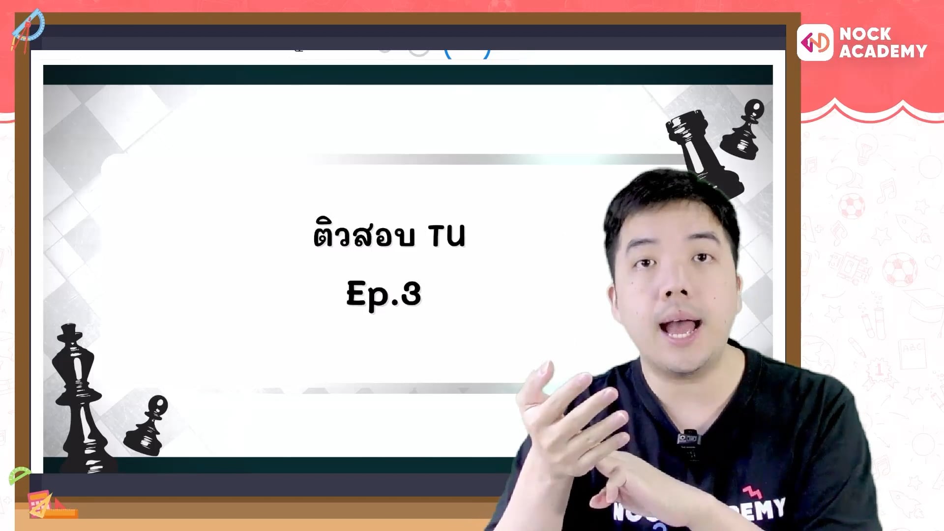 ติวสอบเข้าม.4 คณิตศาสตร์ เตรียมอุดม ตอนที่ 3