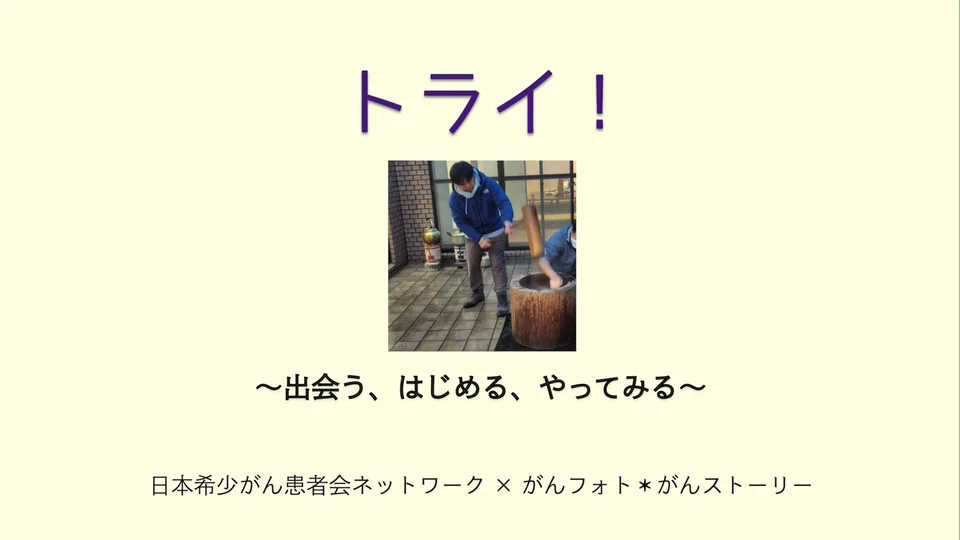 希少がん啓発月間 RARECANCERS Awareness Month, Feb 2026 - 日本希少