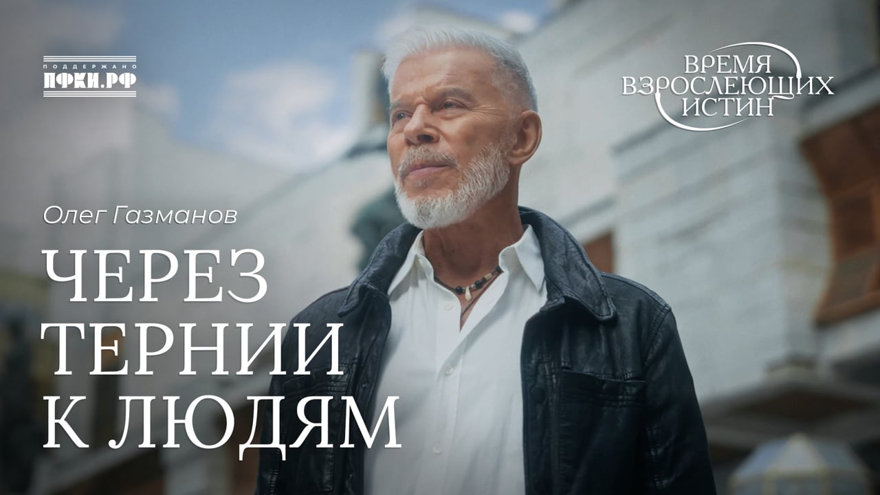 Кадр проекта Олег Газманов