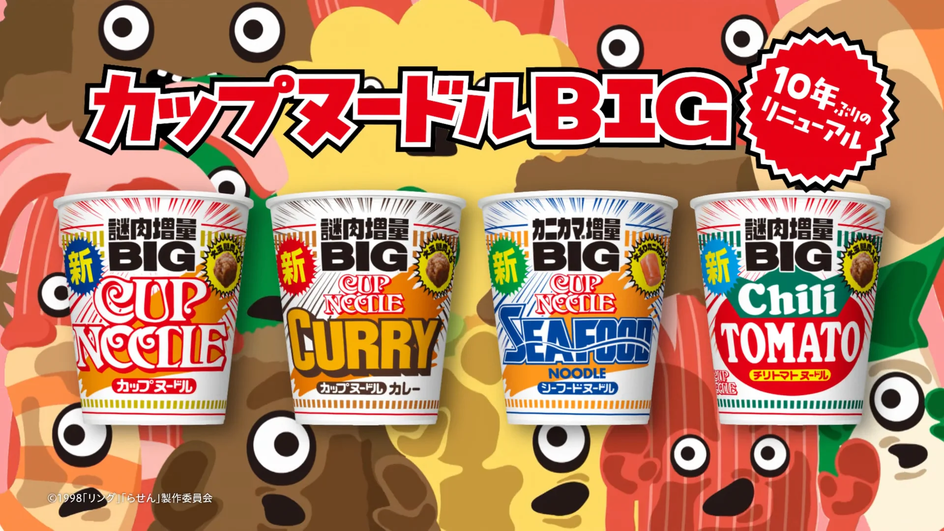 日清 カップヌードルBIGリニューアル | kin-aka Inc.