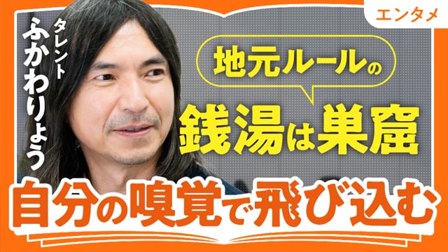 変化しつづける東京の哀愁／ふかわりょうさん
