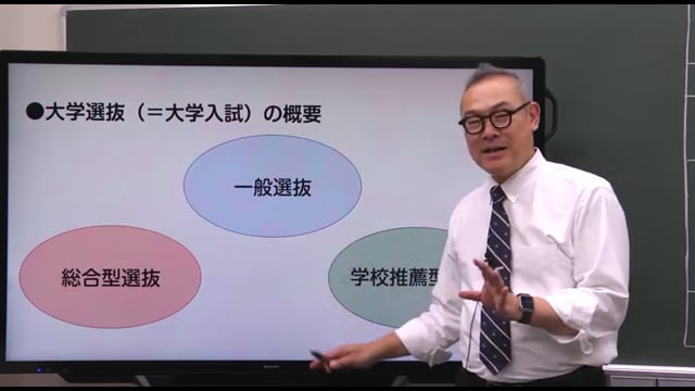 学校推薦型選抜対策