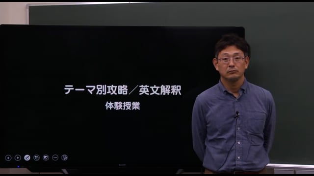 テーマ別攻略 英文解釈