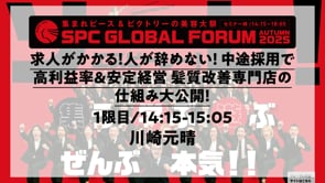 休眠美容師　川崎元晴(後編)