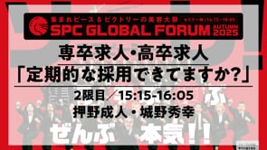 高卒求人勉強会