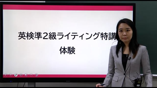 英検準2級対策ライティング特講