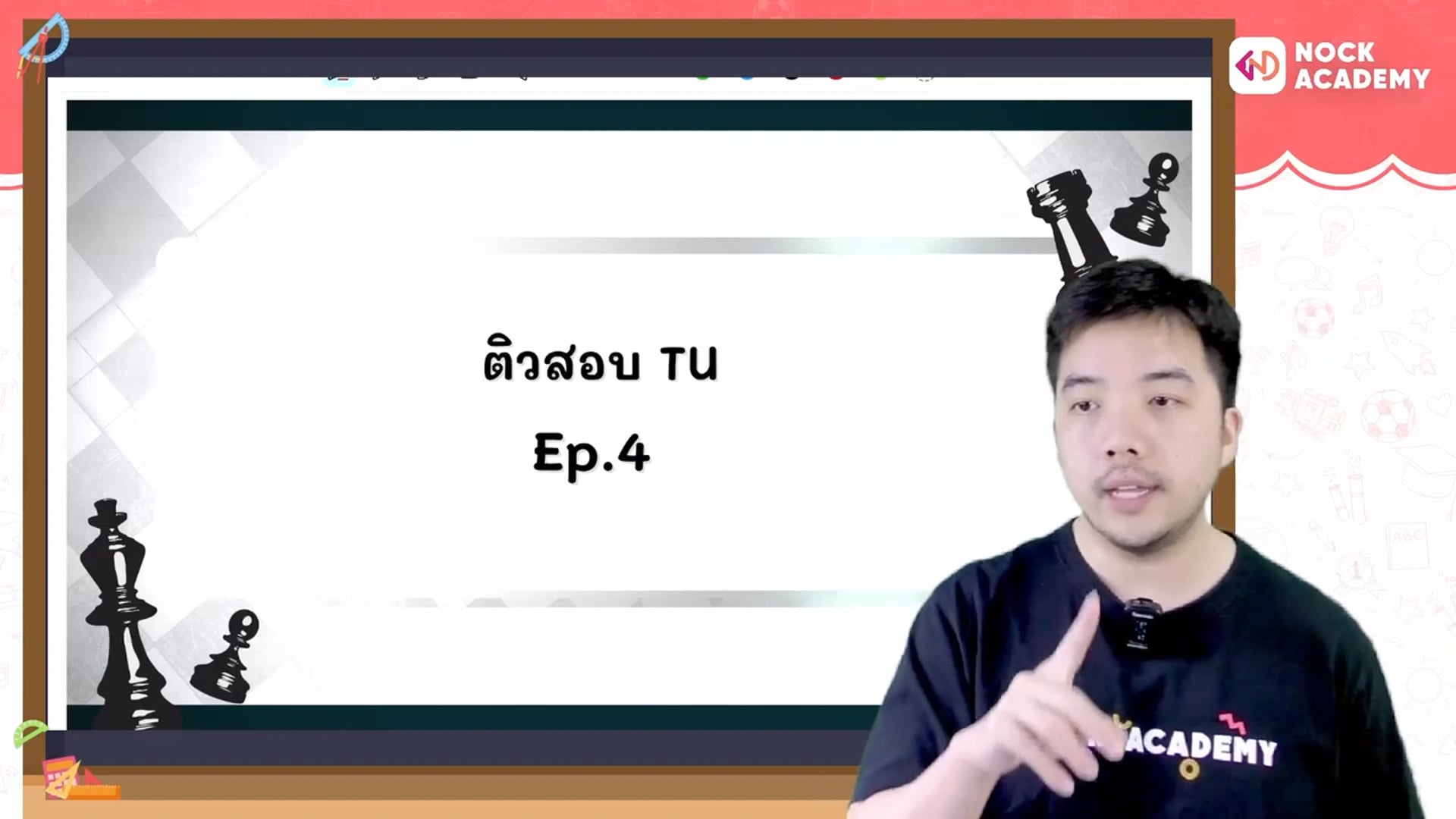 ติวสอบเข้า ม.4 คณิตศาสตร์ เตรียมอุดม ตอนที่ 4