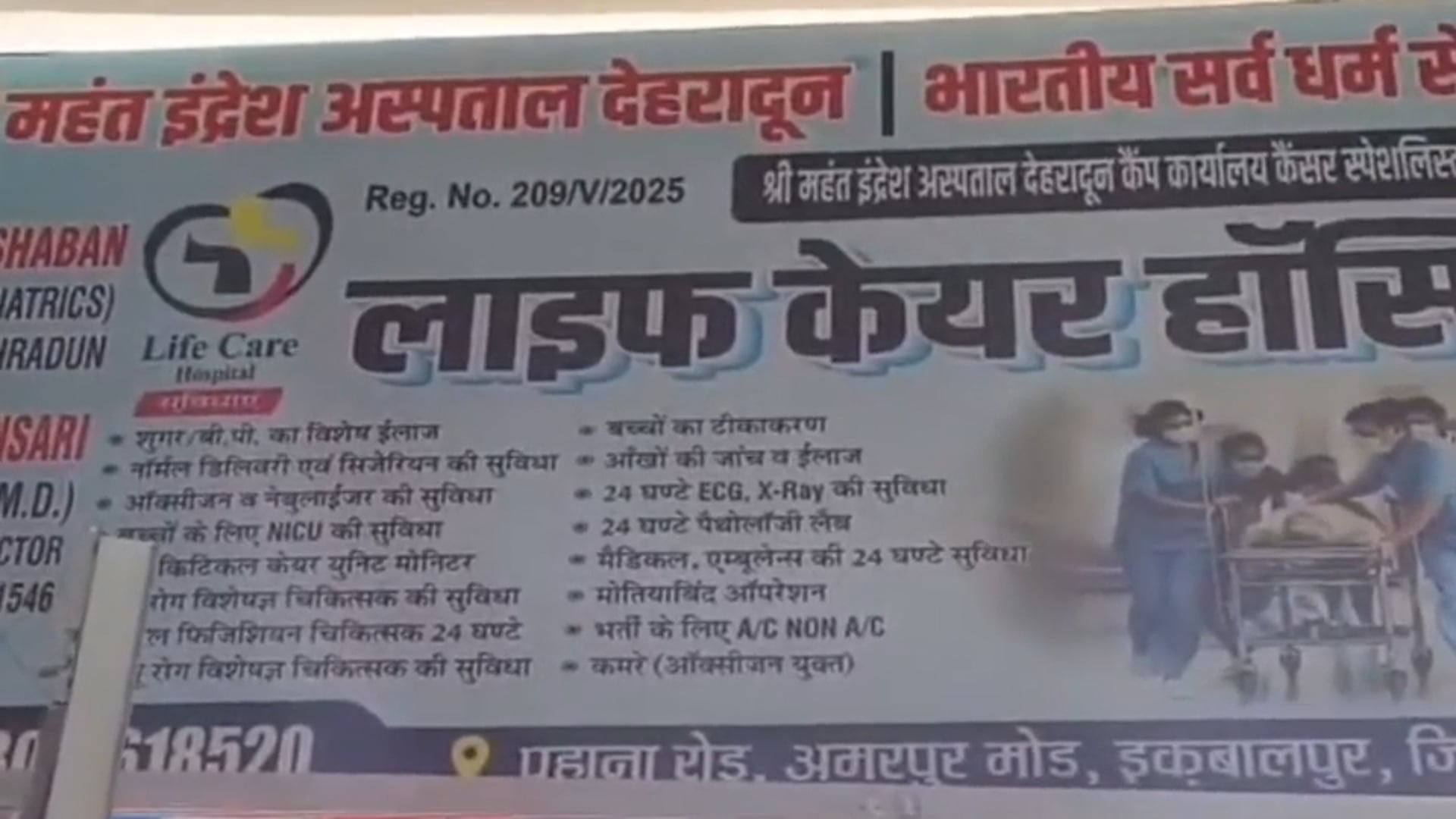 इकबालपुर! आदिल फरीदी के प्रयासों से खुला लाइफ केयर हॉस्पिटल! क्षेत्र के लिए बड़ी सौगात!