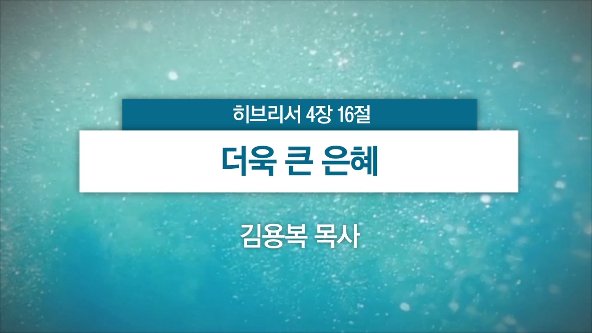 2026년 2월 8일 주일예배