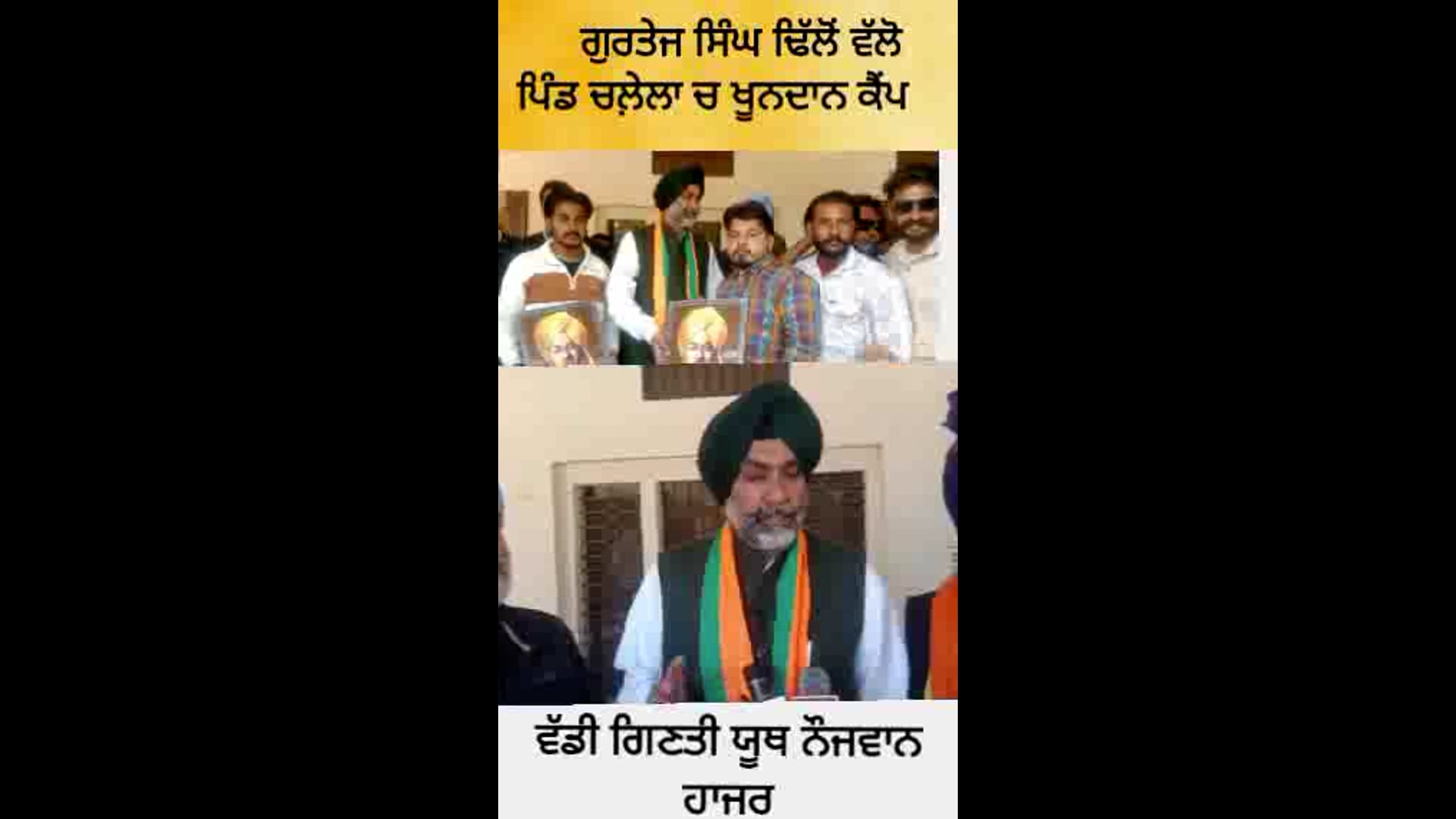 youth with Dhillon blood donation camp