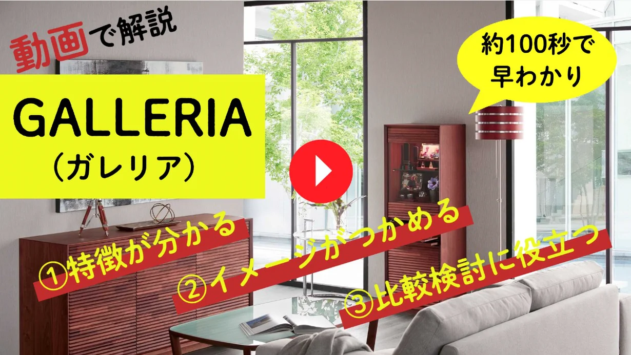 ガレリアスタンド ウォールナット | お仏壇のはせがわ公式通販