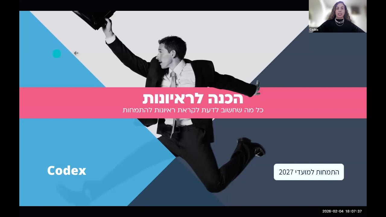 סדנת הכנה לראיונות עבודה