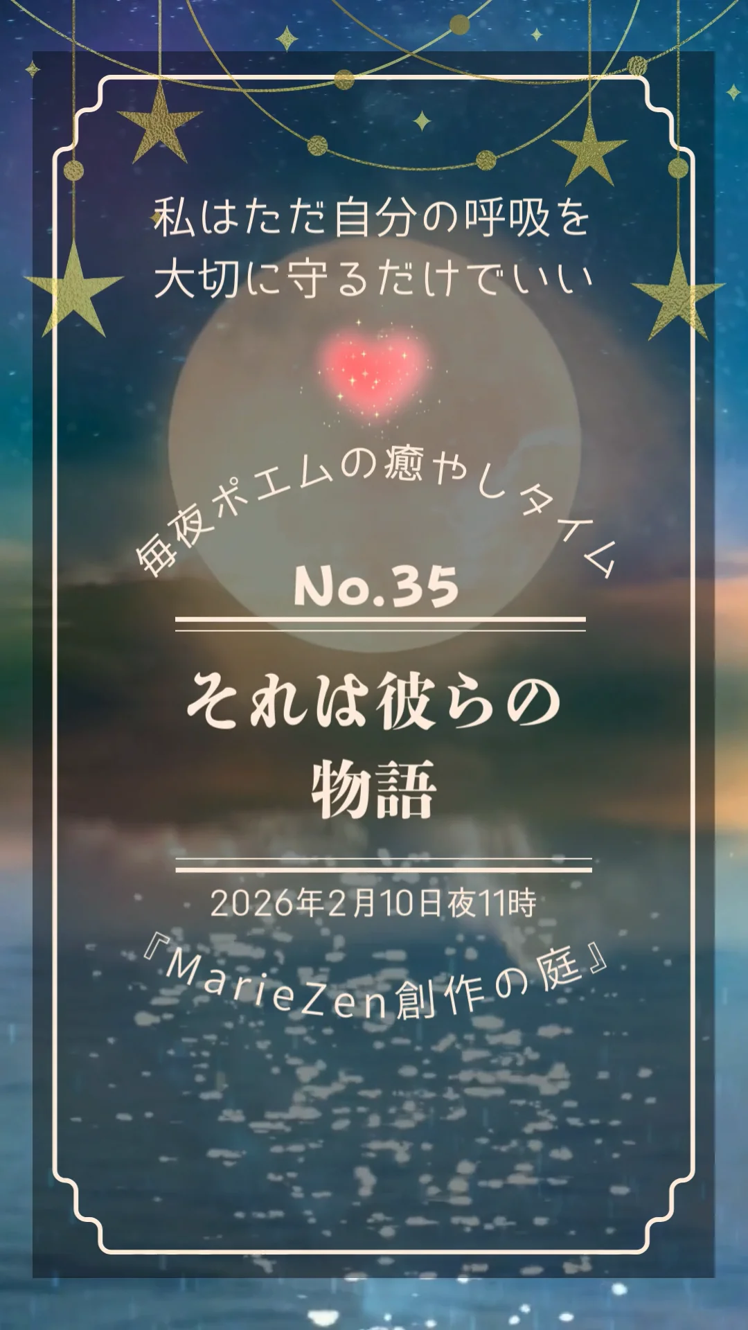 心に刺さった言葉を、そっと境界線の向こうへ：No.35「それは彼らの