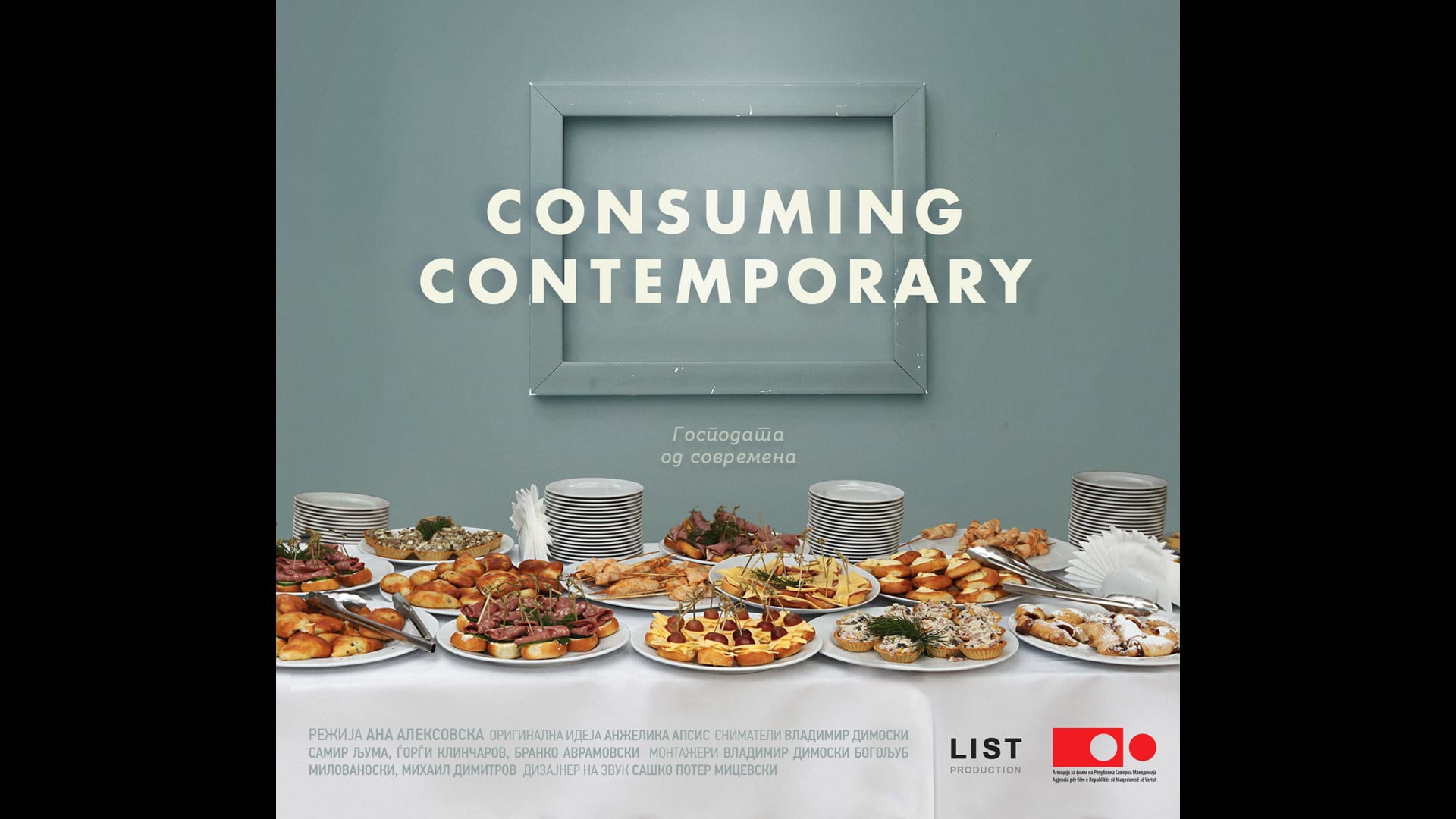 Consuming Contemporary (Господата од Современа)