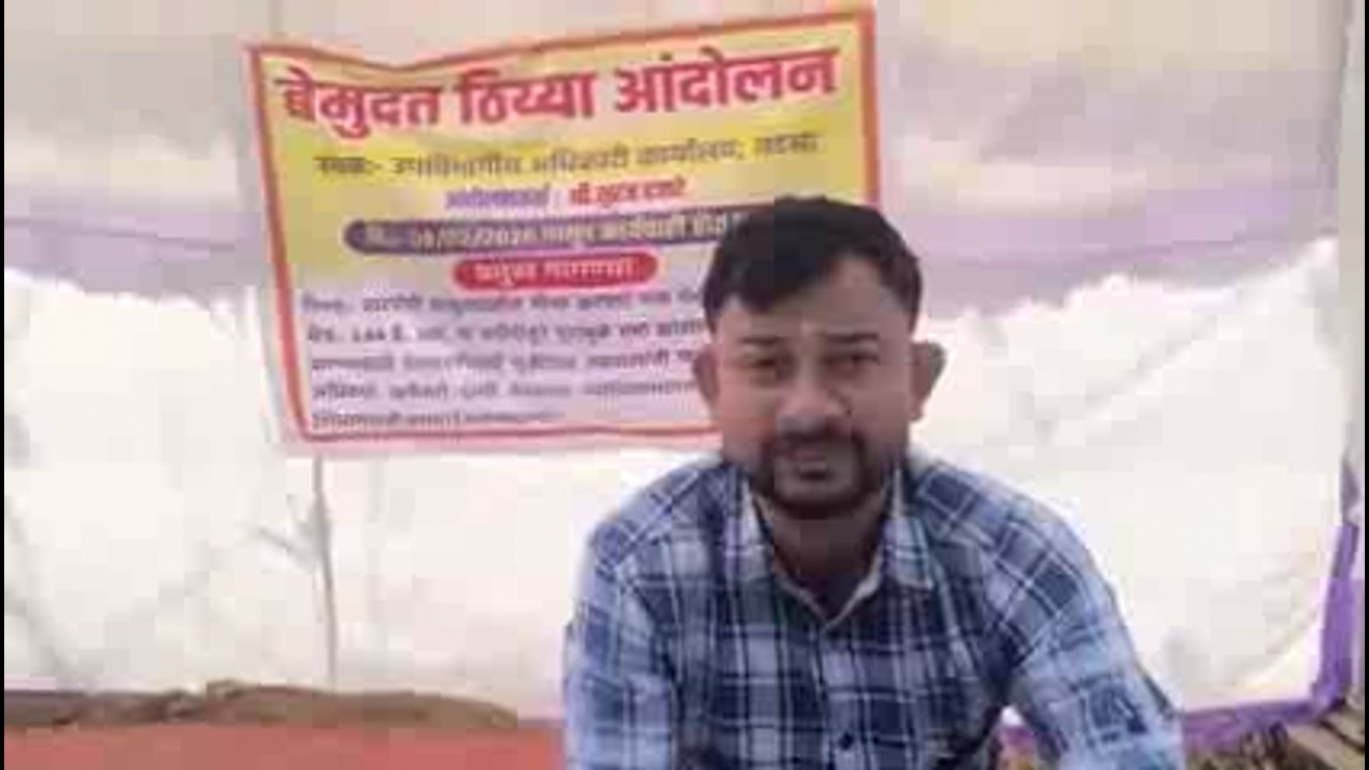 करपडा चक रेती प्रकरणावरुन सुरज हजारेचे वडसा(देसाईगंज)येथे आंदोलन सुरु